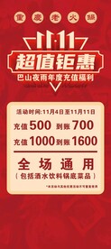 双十一钜惠来袭