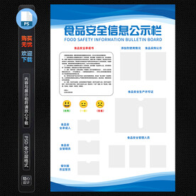 食品安全信息公示栏