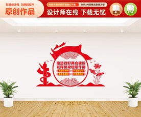 四好商会文化墙