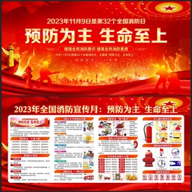 119消防宣传月