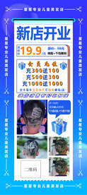 新店开业