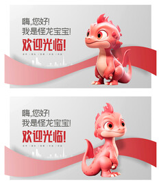 卡通恐龙