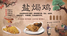 盐焗鸡背景墙