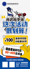 跆拳道展架