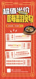 超值半价优惠购物促销海报