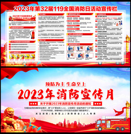 全国消防日