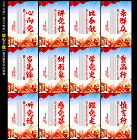 党建展板党建