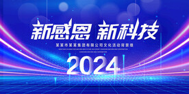 新感恩新科技