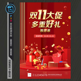 双十一海报