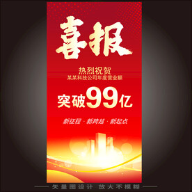 喜报