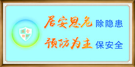 安全标语