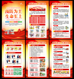 2023年119全国消防宣传日