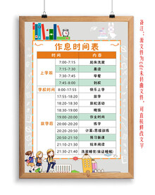 作息时间表  开学计划表  