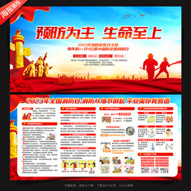 全国消防月