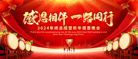 红色大气企事业年会晚会舞台背景