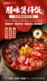 腊味煲仔饭
