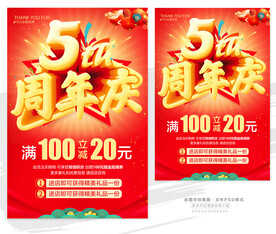 5周年庆
