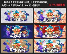 火锅或美食店背景墙或文化墙