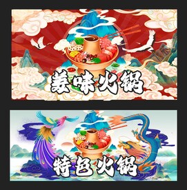 火锅或美食国潮风插画海报