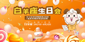生日会背景