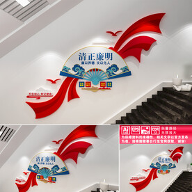 廉政楼道文化墙