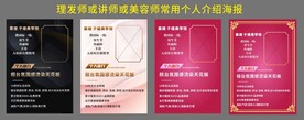 理发师讲师美容师常用简介海报