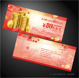 现金券