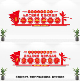 工匠精神文化墙