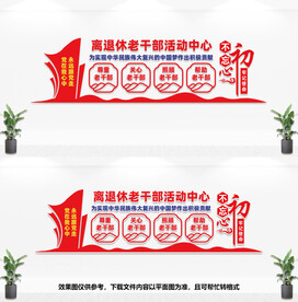 离退休老干部活动中心