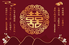 婚礼囍