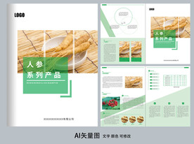 人参折页模板 