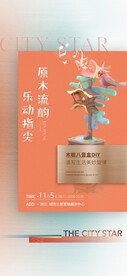 活动diy