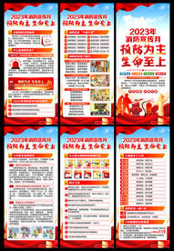 2023年消防宣传月展架