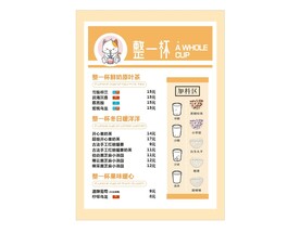 奶茶菜单价目表