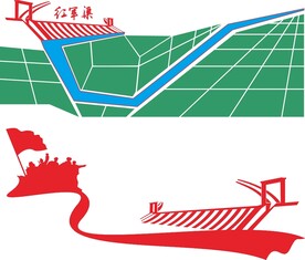 红军渠