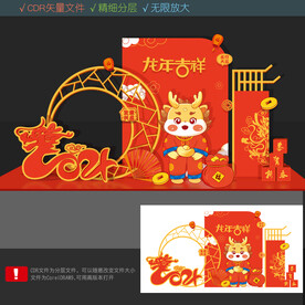 2024龙年拍照框
