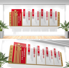 廉政文化墙