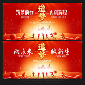 企业年会