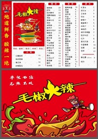 火锅菜单