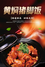 黄焖猪脚饭