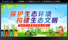 保护生态环境