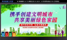 文明城市