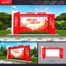 党建宣传栏