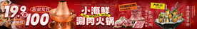 涮肉火锅五连图banner
