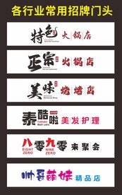 创意门头设计