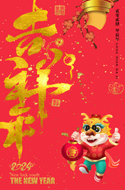 吉祥年