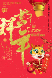吉祥年