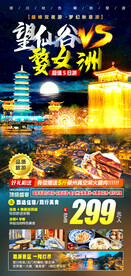 望仙谷VS婺女洲