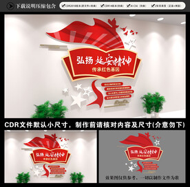 延安精神