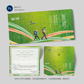 绿色邀请函